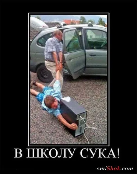 Приколы про 1 сентября... Приколы про 1 сентября...