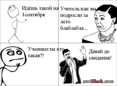 Приколы про 1 сентября... Приколы про 1 сентября...