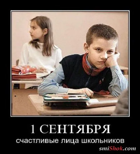 Приколы про 1 сентября... Приколы про 1 сентября...