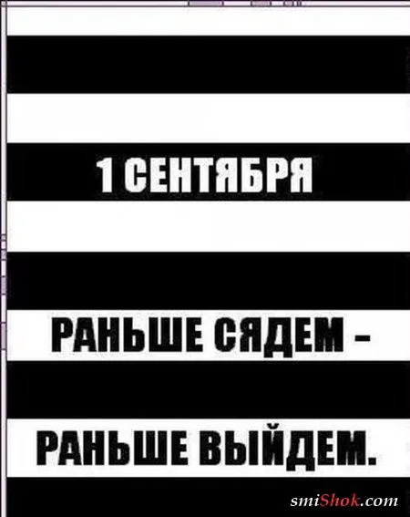 Приколы про 1 сентября... Приколы про 1 сентября...
