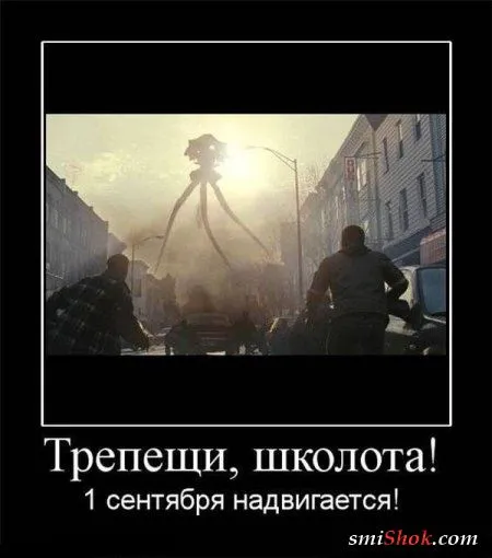 Приколы про 1 сентября... Приколы про 1 сентября...