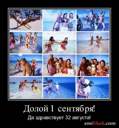 Приколы про 1 сентября... Приколы про 1 сентября...