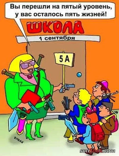 Приколы про 1 сентября... Приколы про 1 сентября...