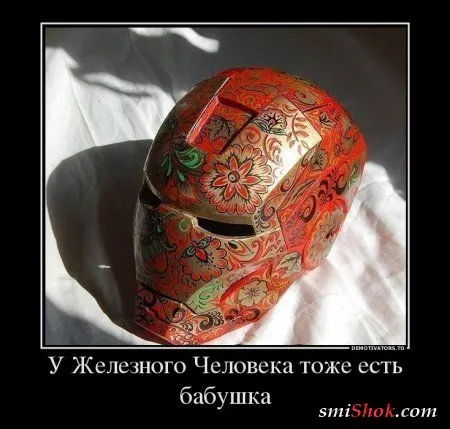 Демотивируйся с улыбкой
