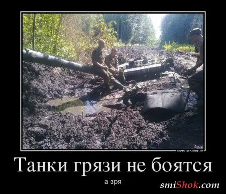 Демотивируйся с улыбкой