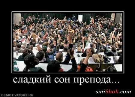 Демотивируйся с улыбкой
