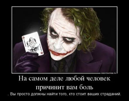Джокер для вас