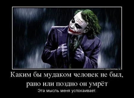 Джокер для вас