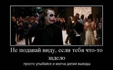 Джокер для вас