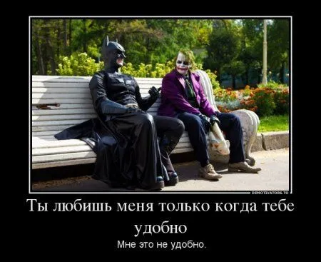 Джокер для вас