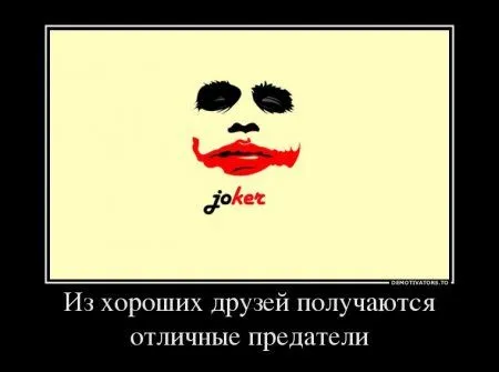 Джокер для вас