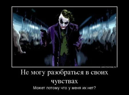 Джокер для вас