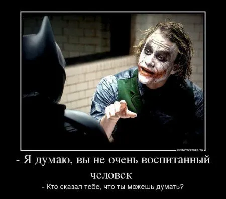 Джокер для вас