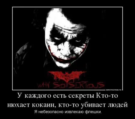 Джокер для вас