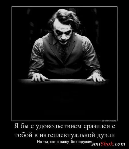 Джокер для вас
