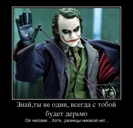 Джокер для вас