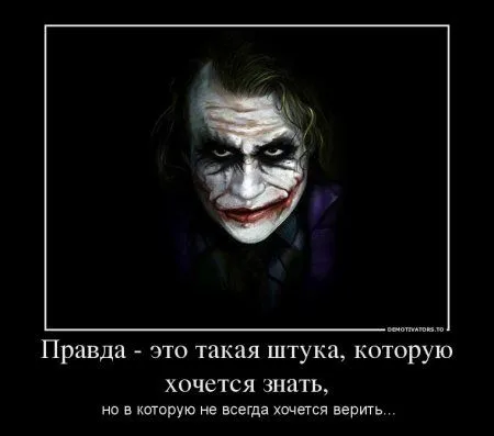 Джокер для вас