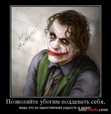 Джокер для вас