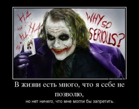 Джокер для вас