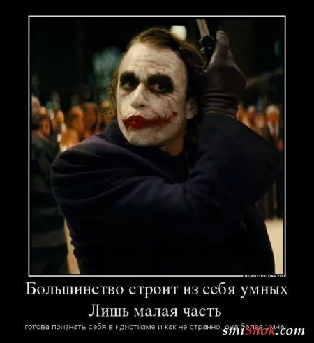 Джокер для вас