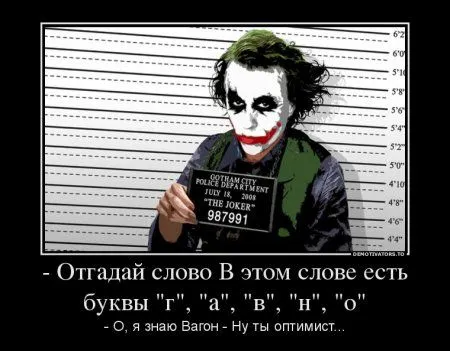 Джокер для вас