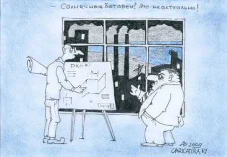 Карикатуры в сентябре