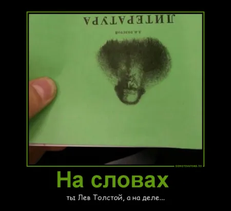 Демотиваторы с прикольными словами и картинками.