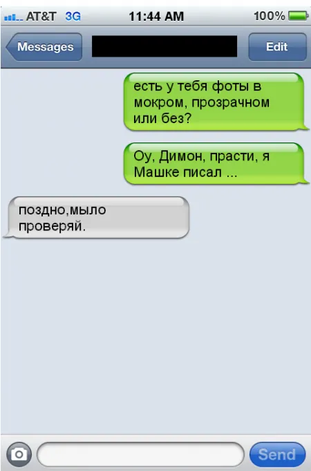 Переписки в СМС: отжиг из рунета :)