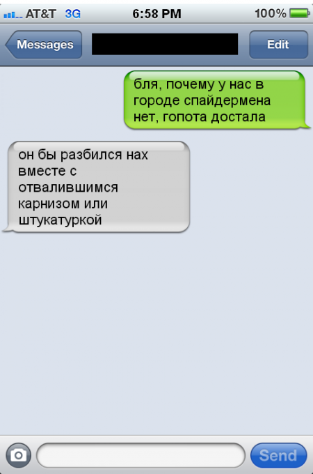 Переписки в СМС: отжиг из рунета :)