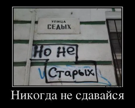 Демотиваторы прикольные как обычно