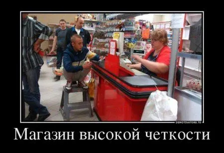 Демотиваторы прикольные как обычно