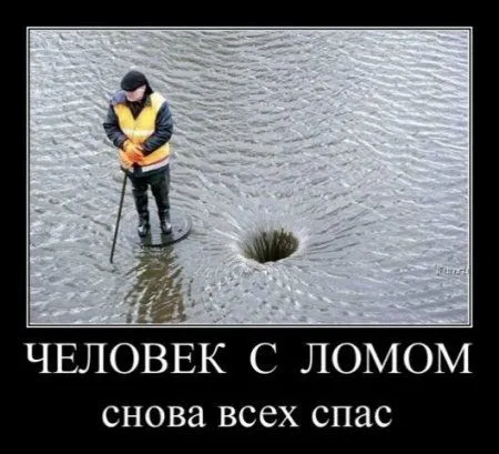 Демотиваторы для кого-то где-то Демотиваторы для кого-то где-то