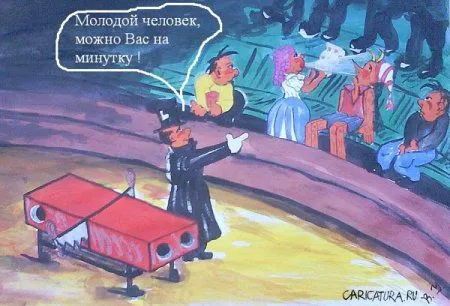 Карикатур веселая подборка Карикатур веселая подборка