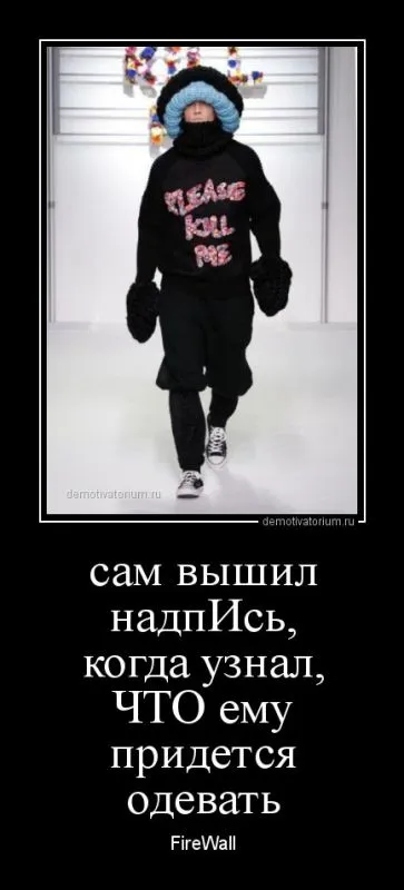 ВАШИ любимые демотиваторы