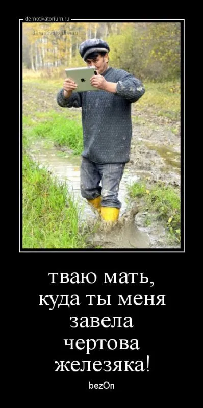 ВАШИ любимые демотиваторы