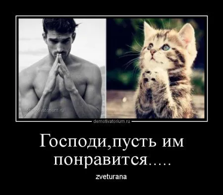 ВАШИ любимые демотиваторы