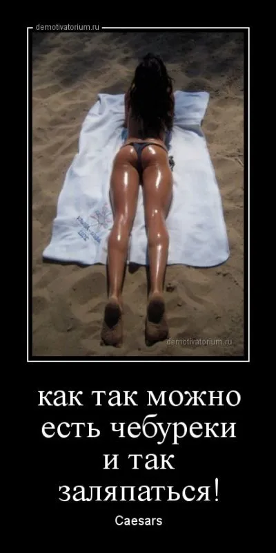 ВАШИ любимые демотиваторы
