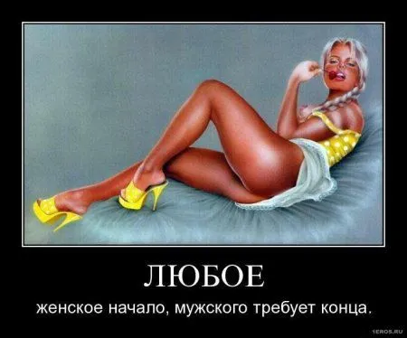 Демотиваторы для взрослых тёть и дять Демотиваторы для взрослых тёть и дять