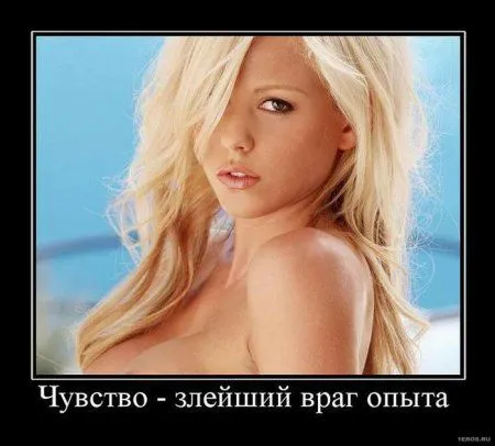 Демотиваторы для взрослых тёть и дять Демотиваторы для взрослых тёть и дять