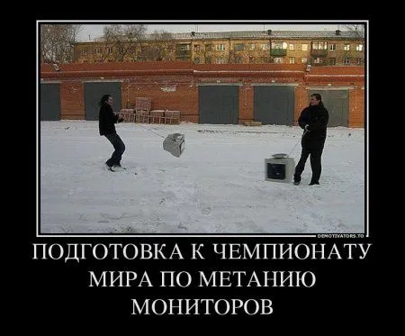 Демотиваторы для настроения Демотиваторы для настроения