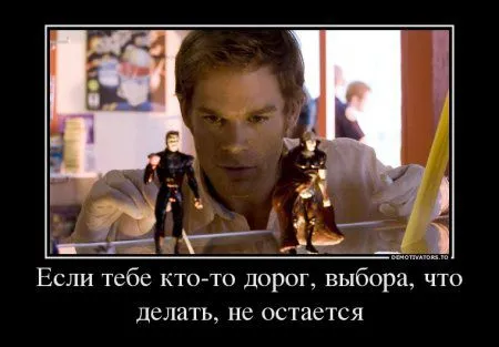Декстер в подборке Демотиваторов Декстер в подборке Демотиваторов