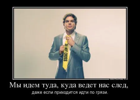 Декстер в подборке Демотиваторов Декстер в подборке Демотиваторов