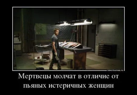 Декстер в подборке Демотиваторов Декстер в подборке Демотиваторов
