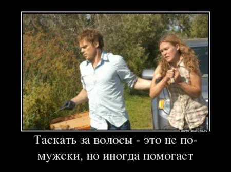 Декстер в подборке Демотиваторов Декстер в подборке Демотиваторов