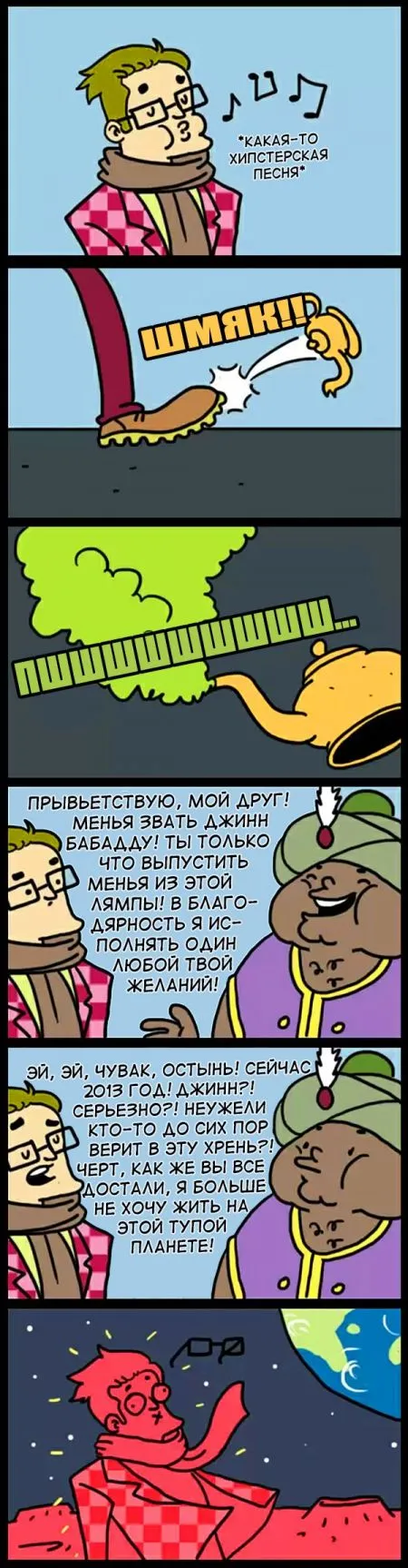 Смешные комиксы (30 картинок)