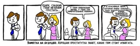 Смешные комиксы (30 картинок)