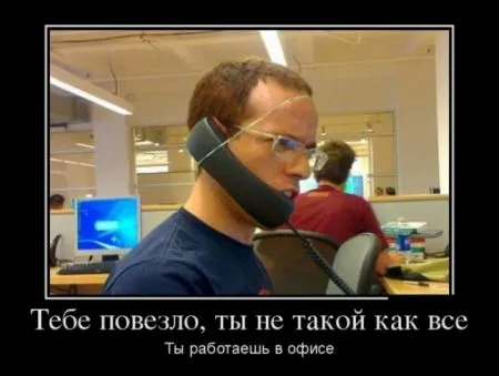 Подборка демотиваторов