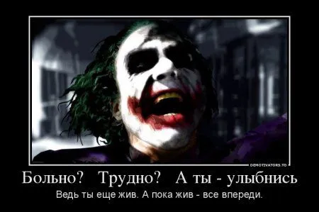 Демотиваторы, Джокер в ноябре