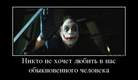 Демотиваторы, Джокер в ноябре