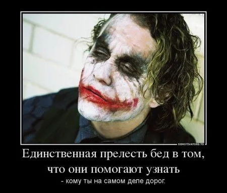 Демотиваторы, Джокер в ноябре